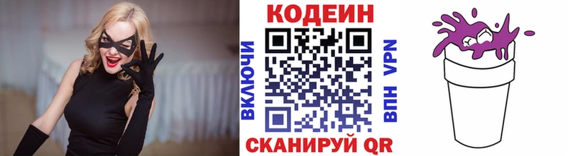 Кодеин Purple Drank  Купить  Кунгур 